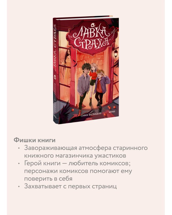 Лавка страха