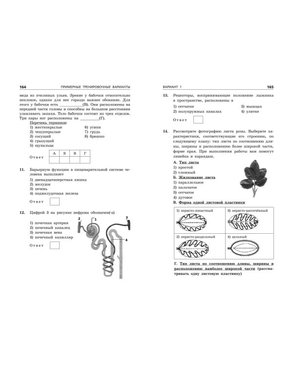 ОГЭ-2024. Биология. Сборник заданий: 1000 заданий с ответами