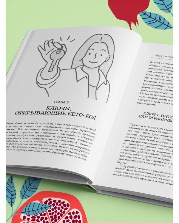 Кето-парадокс. Невероятное исследование о том, как кетопитание расходует нашу энергию впустую и делает тело слабее, и верный способ вскрыть кетокод