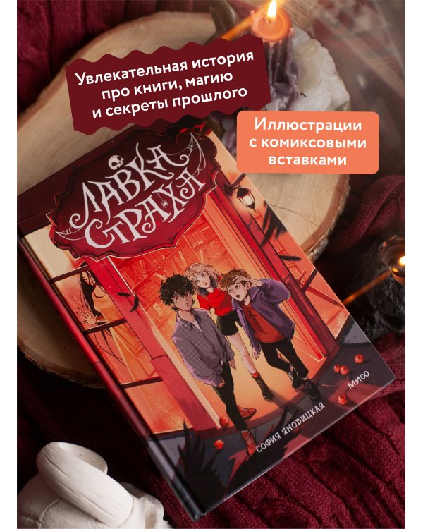 Лавка страха