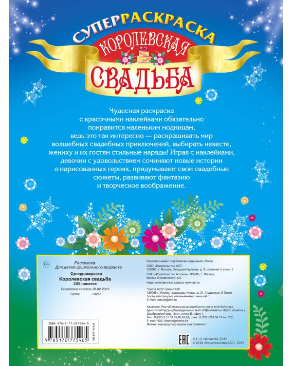 Королевская свадьба