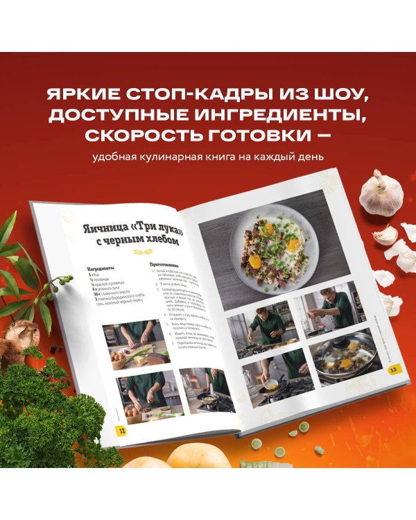 ПроСТО кухня с Александром Бельковичем. Седьмой сезон