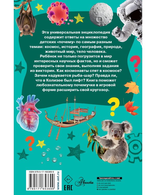 Энциклопедия-викторина