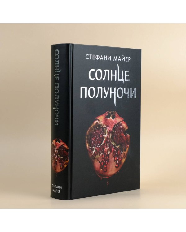 Солнце полуночи