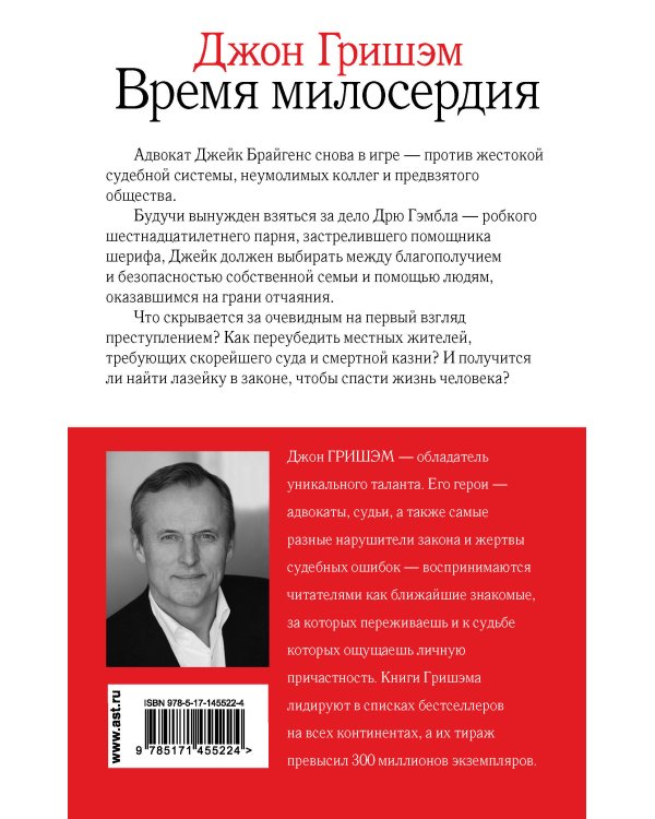 Время милосердия