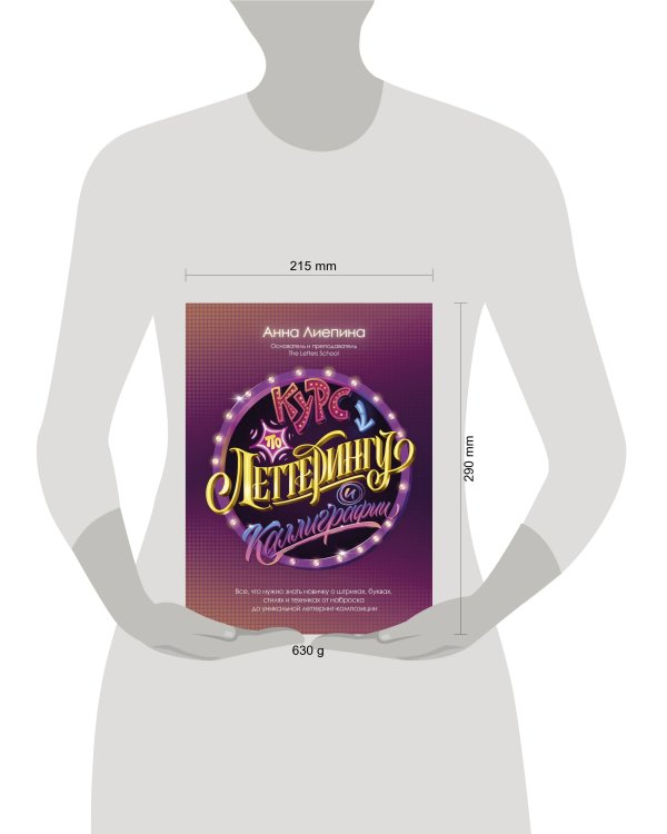 Курс по леттерингу и каллиграфии