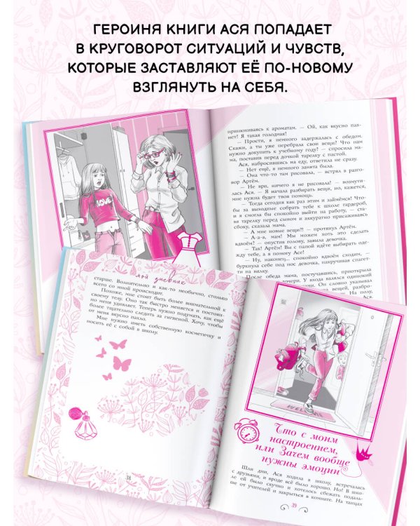 Всё, о чём не спросишь у мамы