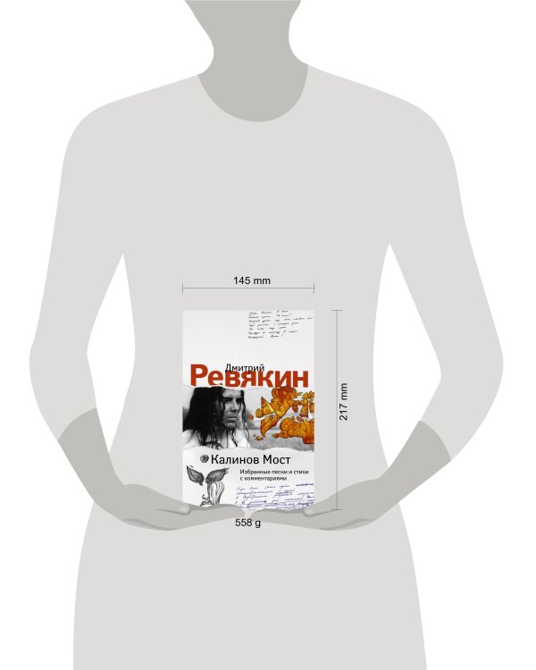 Калинов Мост. Избранные песни и стихи с комментариями