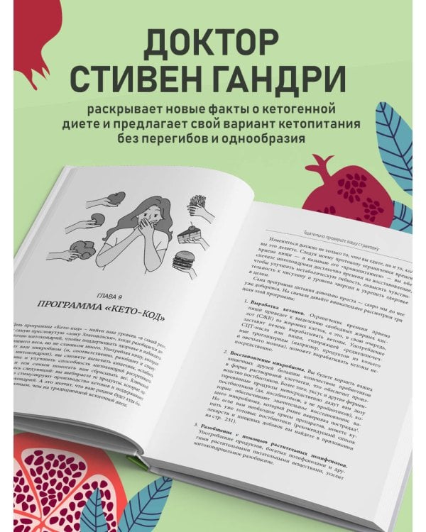 Кето-парадокс. Невероятное исследование о том, как кетопитание расходует нашу энергию впустую и делает тело слабее, и верный способ вскрыть кетокод
