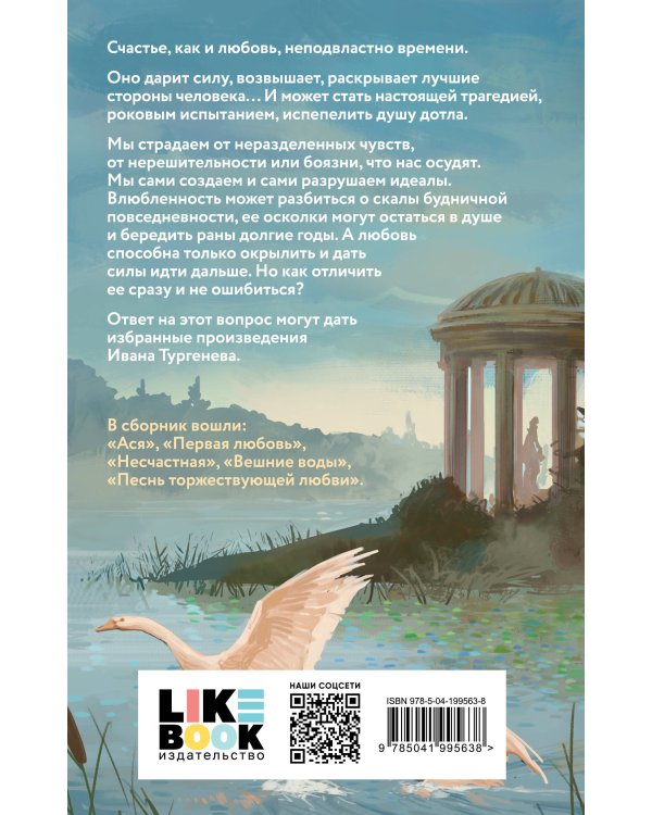 Первая любовь