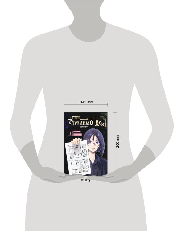 Странный дом. Том 1