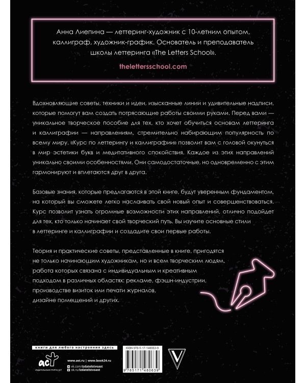 Курс по леттерингу и каллиграфии