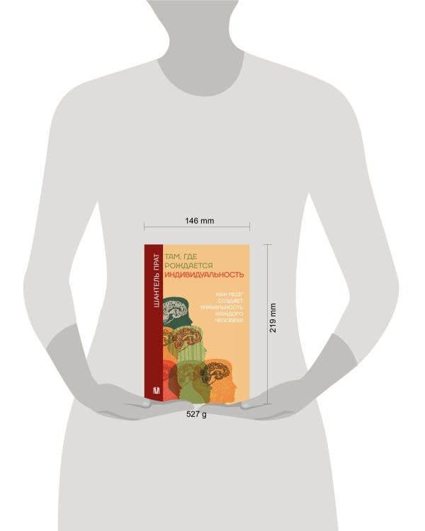 Там, где рождается индивидуальность. Как мозг создает уникальность каждого человека