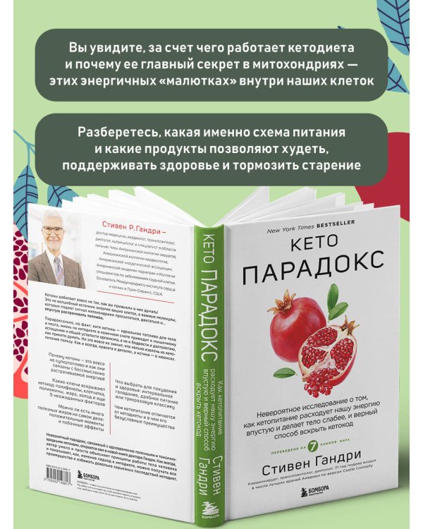 Кето-парадокс. Невероятное исследование о том, как кетопитание расходует нашу энергию впустую и делает тело слабее, и верный способ вскрыть кетокод
