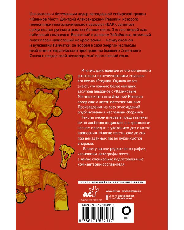 Калинов Мост. Избранные песни и стихи с комментариями