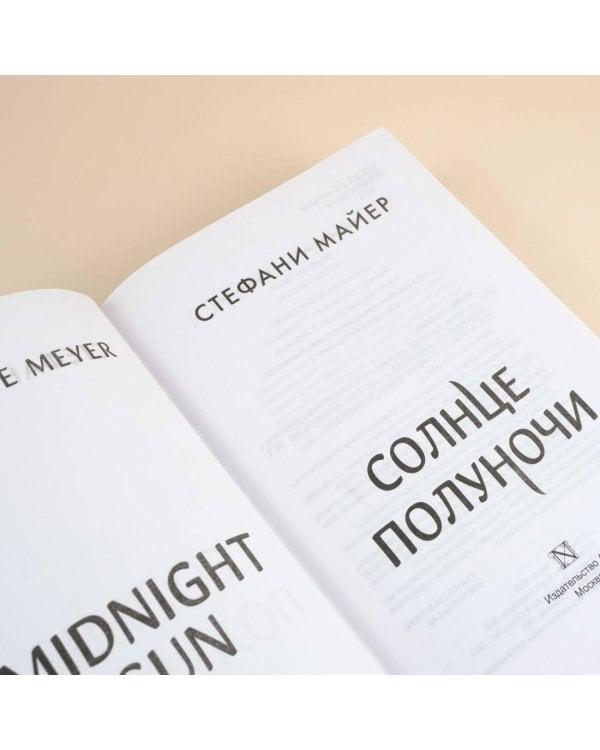 Солнце полуночи