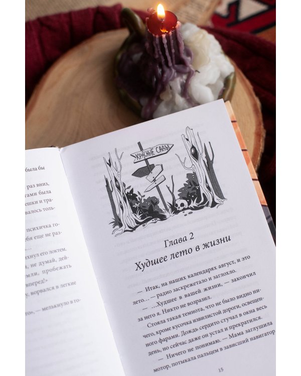 Лавка страха