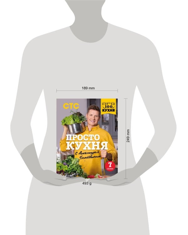 ПроСТО кухня с Александром Бельковичем. Седьмой сезон