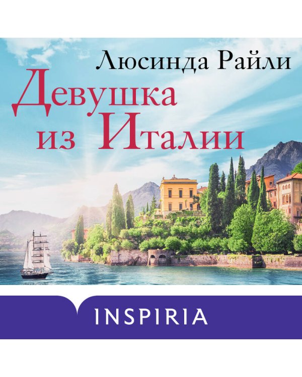 Девушка из Италии