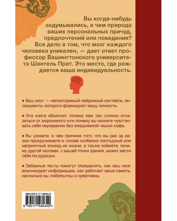 Там, где рождается индивидуальность. Как мозг создает уникальность каждого человека