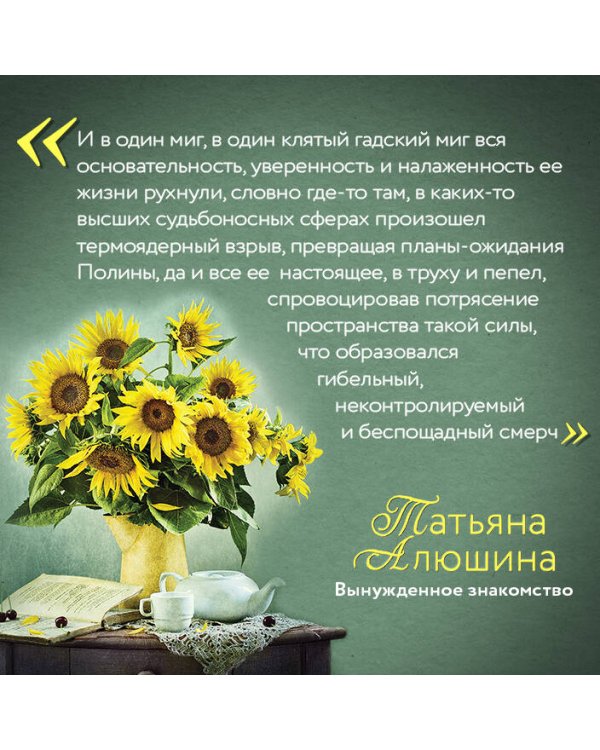 Вынужденное знакомство