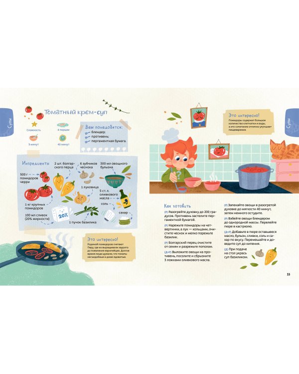 Готовим с Чевостиком