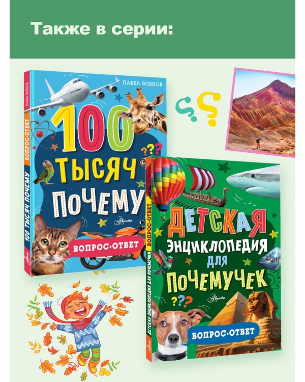 Энциклопедия-викторина