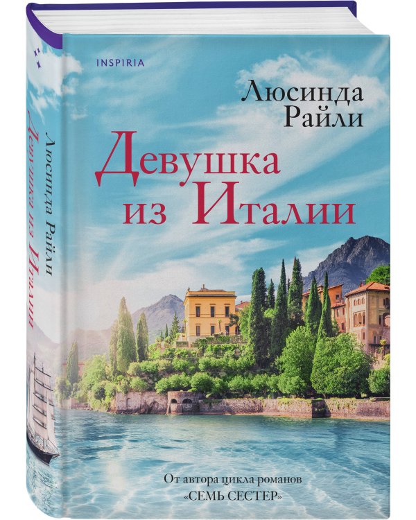 Девушка из Италии