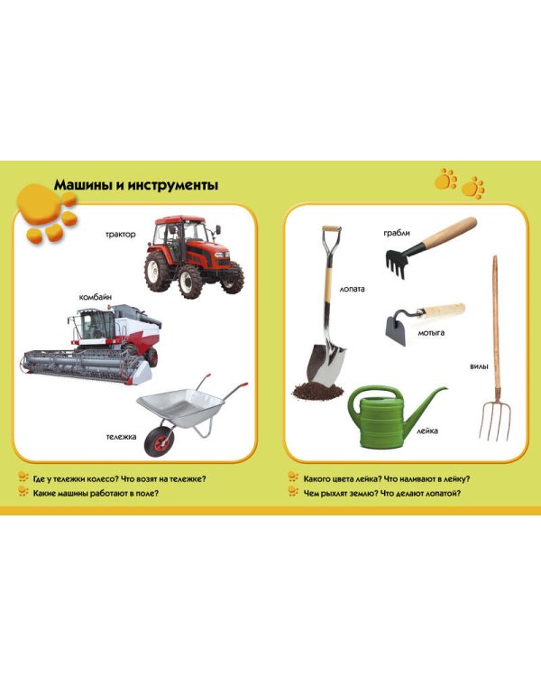 Лето в деревне. Развиваем малыша (1-2 года)