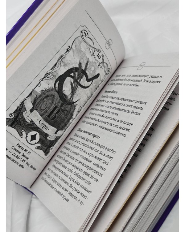 Ленорман. Оракул, который предскажет будущее