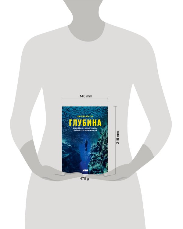 Глубина: Фридайвинг и новые пределы человеческих возможностей