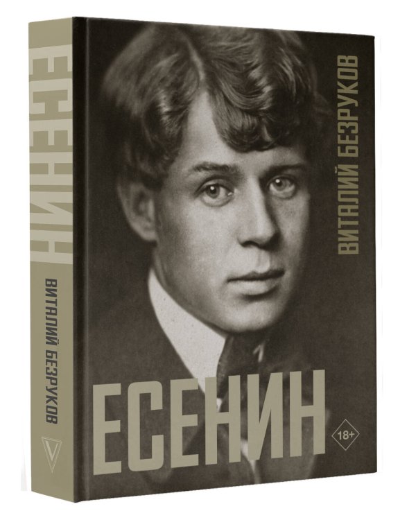 Есенин
