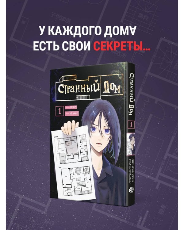 Странный дом. Том 1