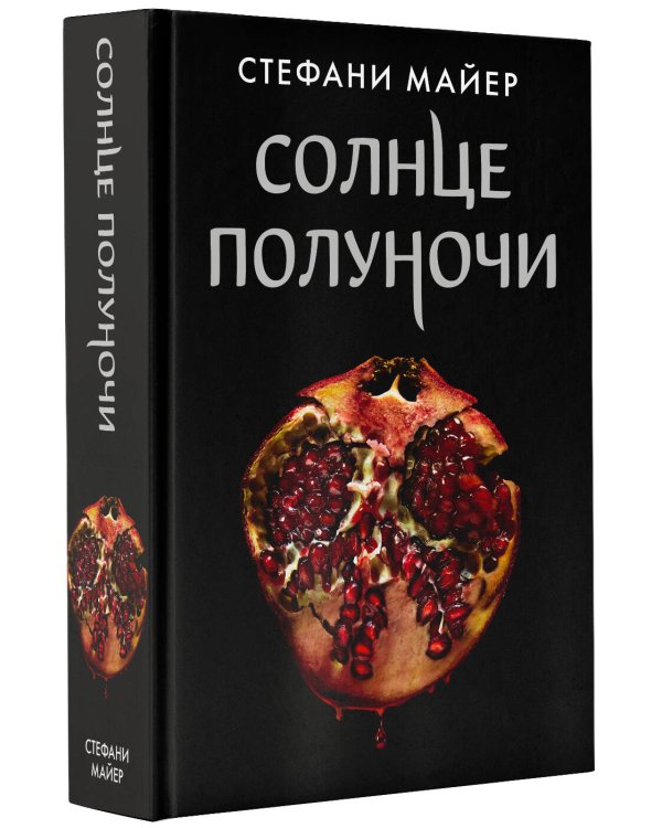 Солнце полуночи