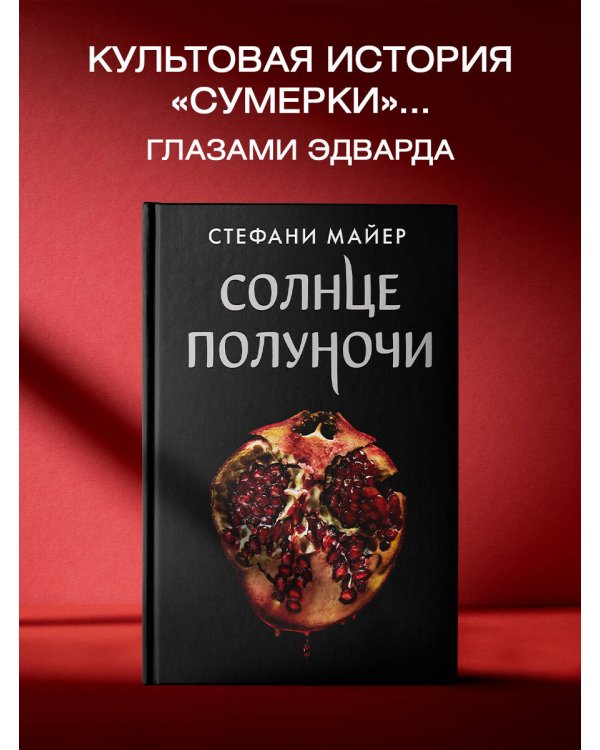 Солнце полуночи