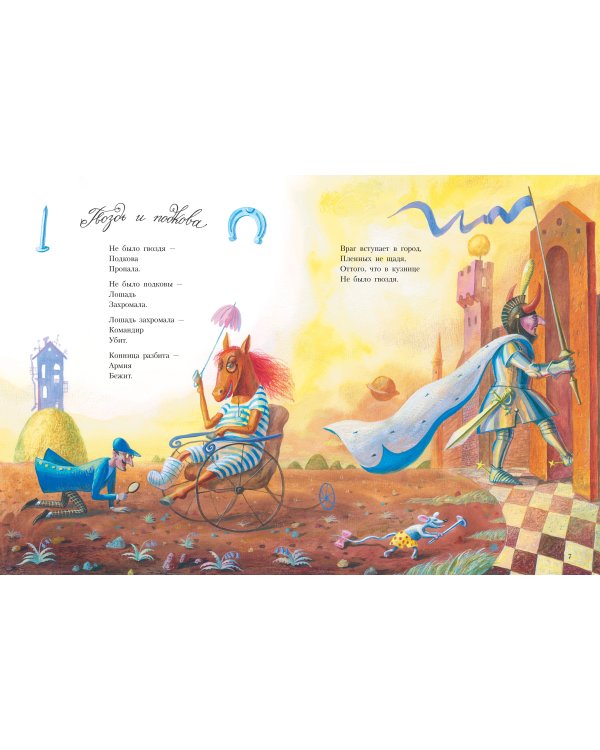 Дом, который построил Джек. Художник В. Фомина