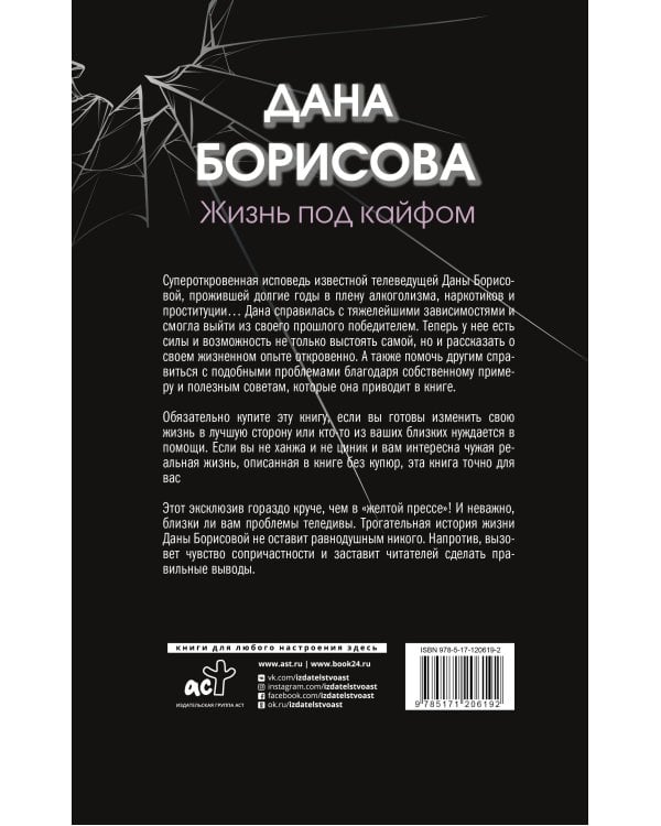 Жизнь под кайфом