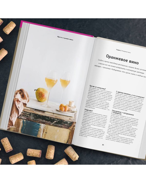 Просто о лучших винах. Новая энциклопедия. Издание 2-е, дополненное