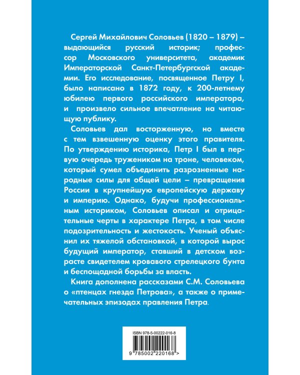 Петр Великий. Последний царь и первый император