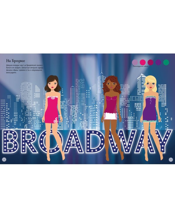 Столица моды. Нью-Йорк