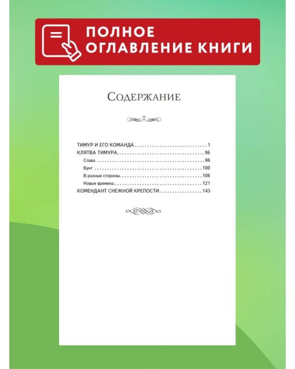 Тимур и его команда (ил. О. Зубарева)