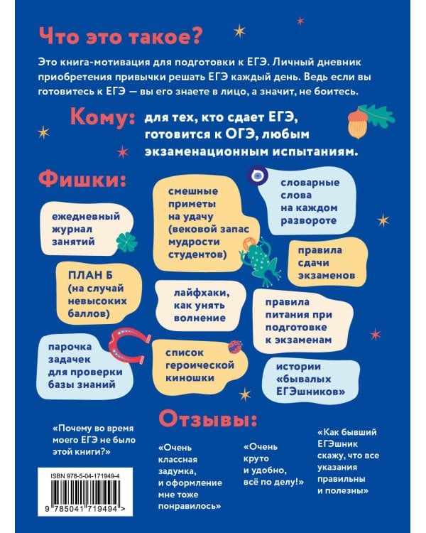 Обережки для ЕГЭшки. Книга-талисман для подготовки к экзаменам (синяя)