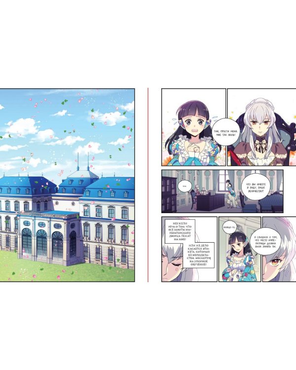 Брошенная императрица. Том 1