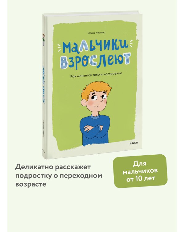 Мальчики взрослеют. Как меняется тело и настроение