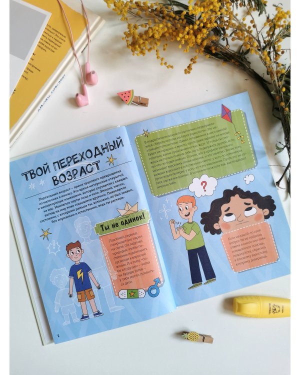 Мальчики взрослеют. Как меняется тело и настроение