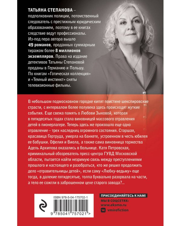 Валькирия в черном