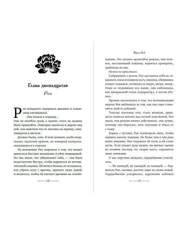 Королева легенд (#2)