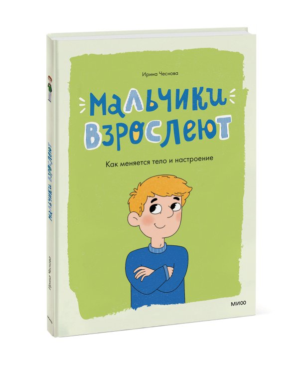 Мальчики взрослеют. Как меняется тело и настроение