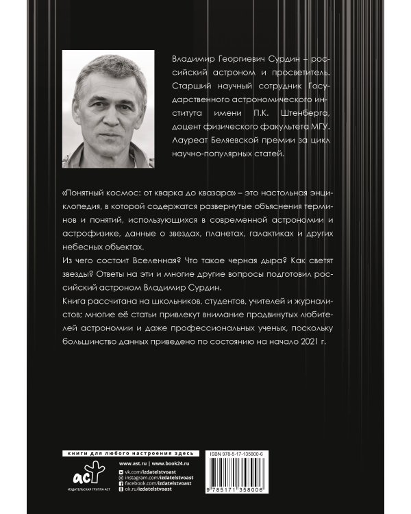 Понятный космос: от кварка до квазара