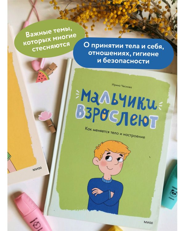 Мальчики взрослеют. Как меняется тело и настроение